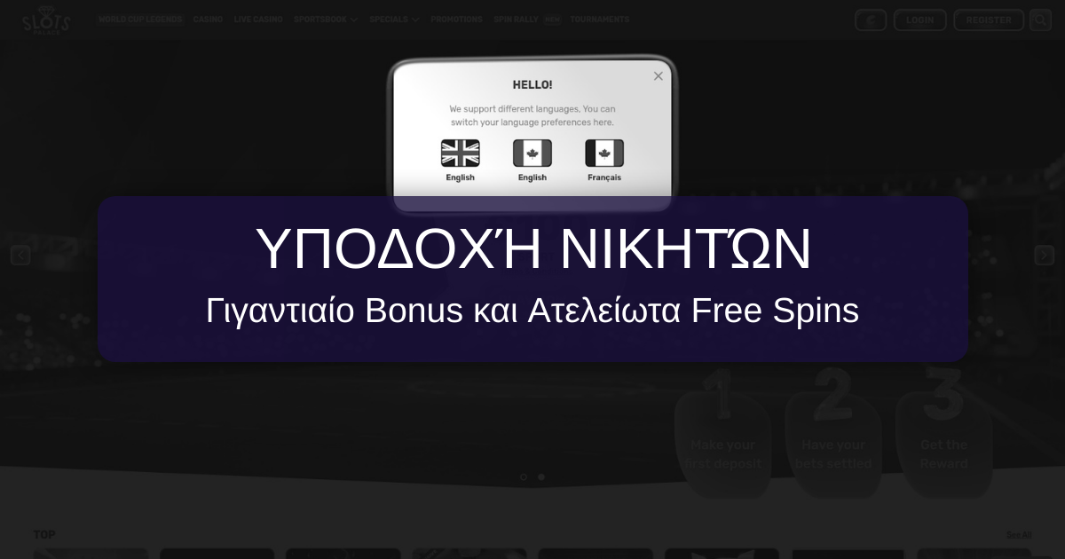 SlotsPalace Casino Ελλάδα